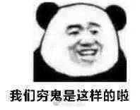 今日份沙雕熊猫头表情包