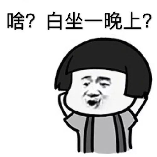 今天我们为什么要守岁附微信表情攻略