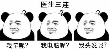 各科室三连表情来袭医院里的黑话了解一下