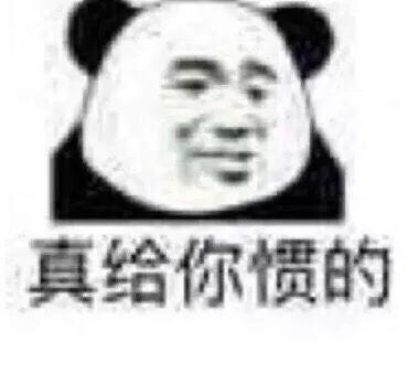 熊猫头表情包i我劝你做个人