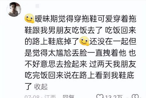 在对象面前出糗之后每个都是想马上收拾行李逃离地球的程度