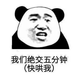 精选沙雕表情包来评论聊天啦