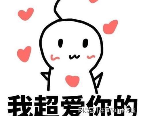 520表情包一笑话