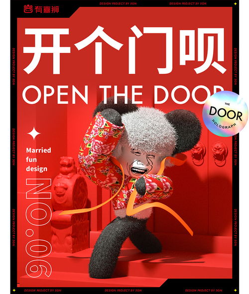 五克氮2有喜狮搞怪表情拆门红包三维呈现