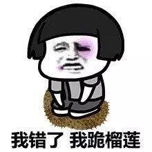 蘑菇头道歉表情包合集我错了,我跪榴莲