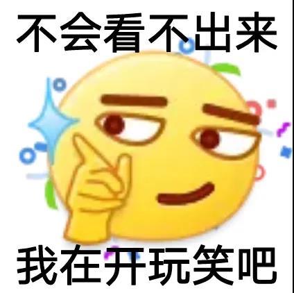 有没有什么普信男的表情包