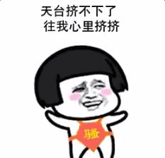 世界杯撩妹土味情话表情包下载2018世界杯土味情话撩妹表情包合集高清版极光下载站