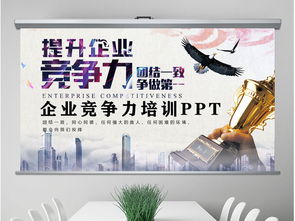 表情包课件ppt核心竞争力