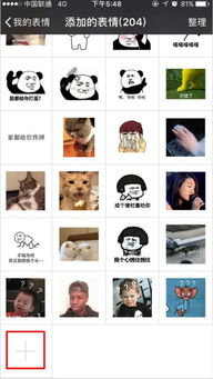 怎么添加收藏微信表情