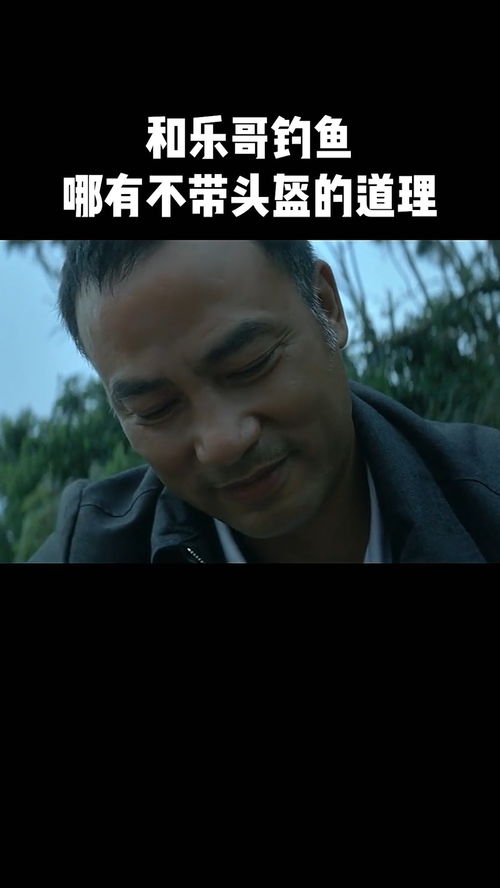 和乐哥钓鱼,哪有不戴头盔的道理龙城岁月