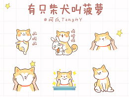 柴犬gif表情包表情