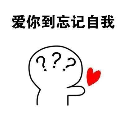 情侣专用表情包爱你到天昏地暗,反正都很爱你,超级爱你
