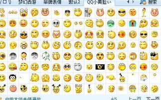 谁有qq小黄脸表情包