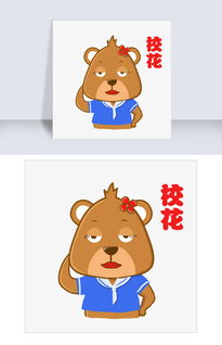 校花小熊棕熊可爱表情包图片素材其他格式下载卡通手绘边框大全
