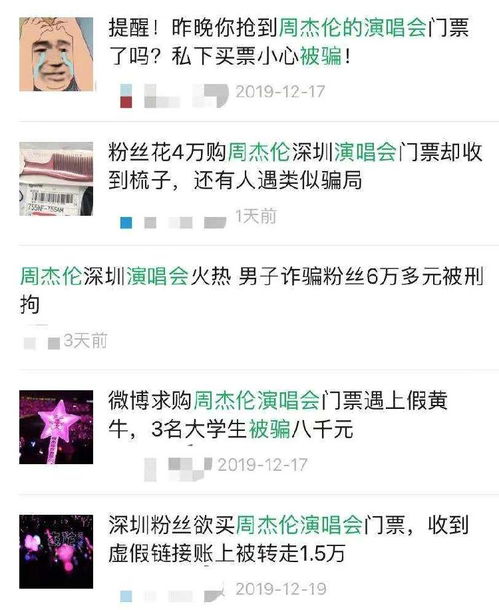 表情这波操作太溜了民警现身周杰伦演唱会,宣讲防范电信诈骗上游...表情