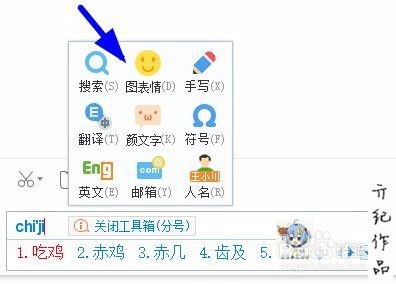 搜狗输入法如何输入图片表情