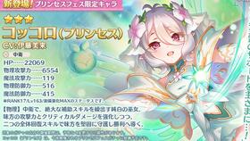 公主可可罗ex3表现
