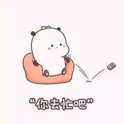 女朋友口是心非表情包我没生气,我很好