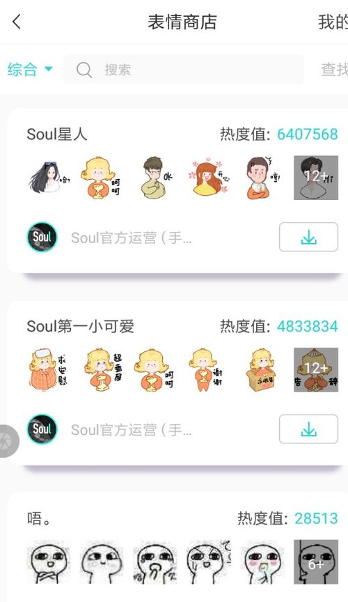soul表情在哪里下载soul表情下载方法介绍
