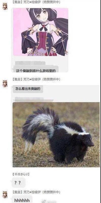 公主连结可可萝表情包臭鼬