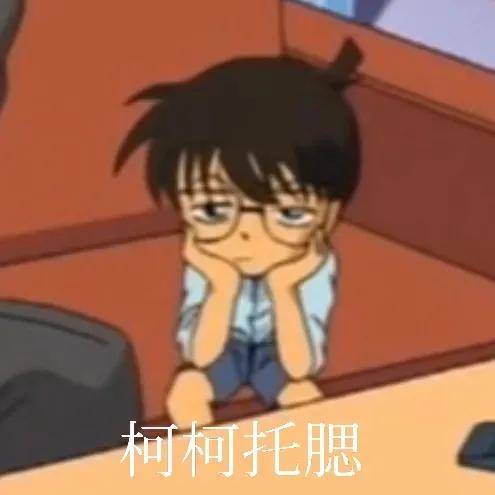 名侦探柯南小可爱们该换表情包了