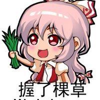 藤原妹红