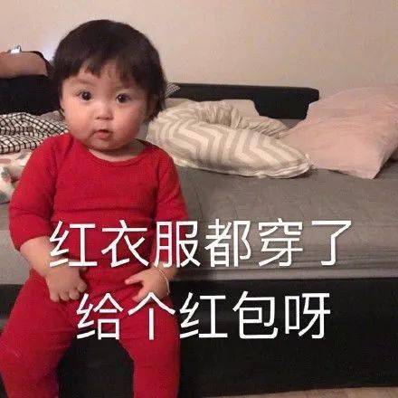 春节期间要红包,有哪些特别合适的表情包