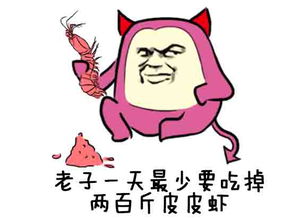 皮皮虾斗图表情包