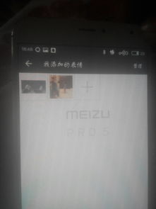 为什么我微信添加的动态表情不能用,再点击就不管用了,我手机是魅族pro5