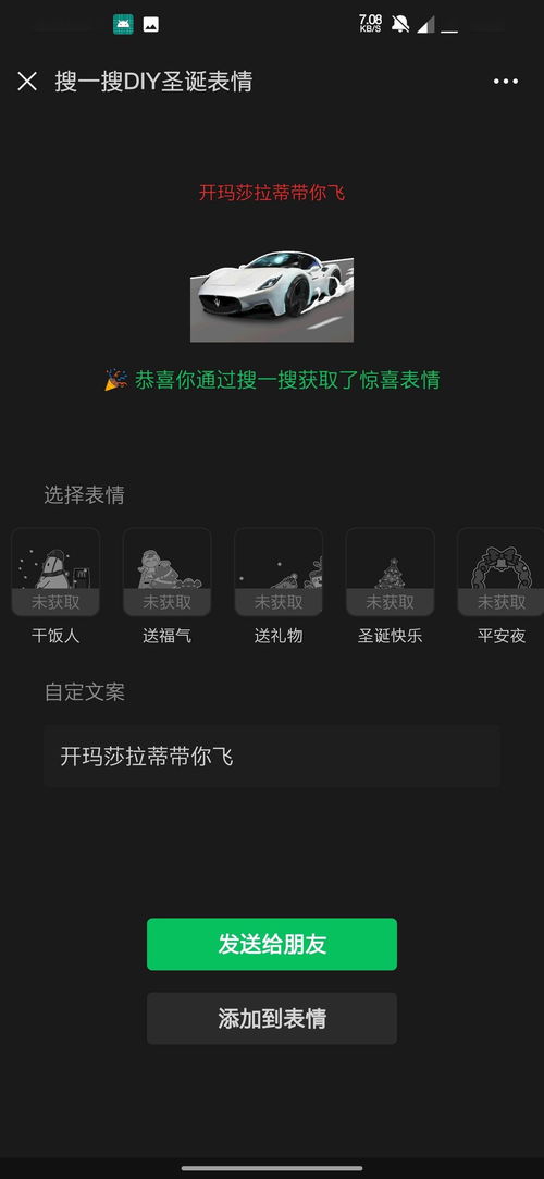 微信圣诞节彩蛋搜索圣诞快乐可定制祝福表情