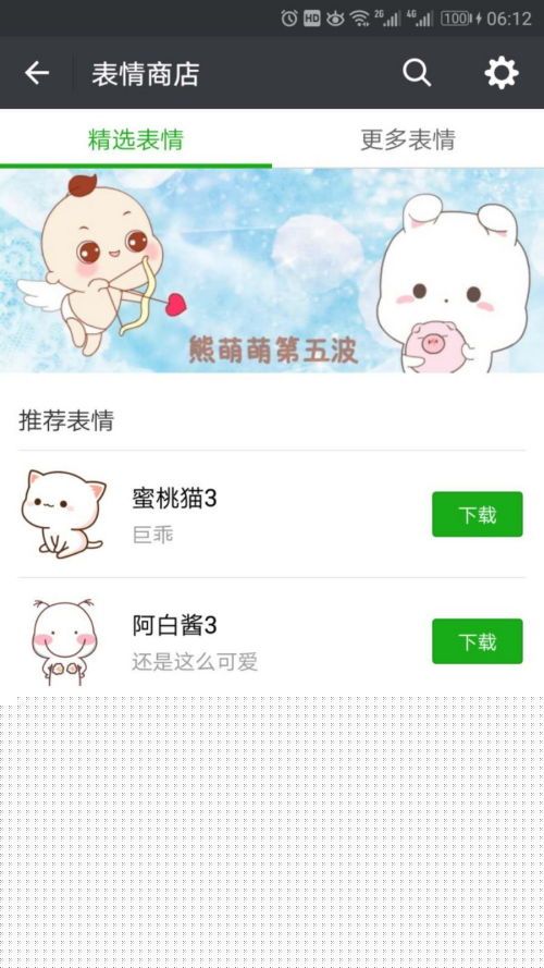 如何下载微信表情包