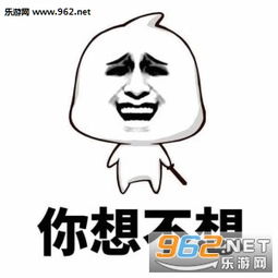 你要不要想不想吃不吃我要搞笑图片你永远无法阻挡一个吃货吃东西表情包下载乐游网游戏下载