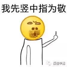 去你m的996