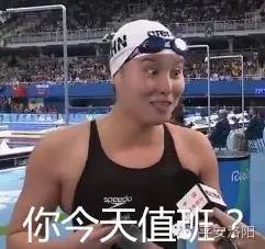 如果傅园慧明天值班
