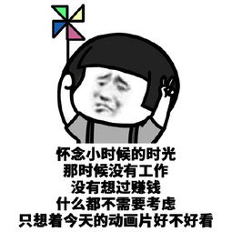 蘑菇头表情包好怀念小时候的时光,没有手机没有微信没有套路