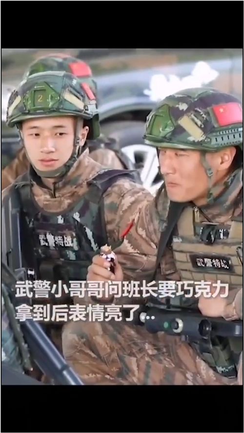 武警小哥哥问班长要巧克力,拿到后表情承包了我一年的笑点