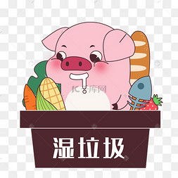 皮皮猪表情包图片垃圾分类