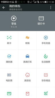 微信抢红包的钱怎样提现到银行卡