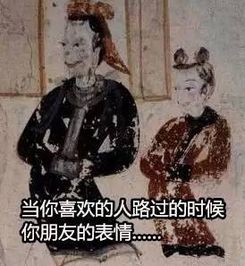 放大招古代壁画里的贱萌表情包