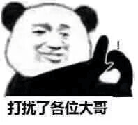 打扰了表情包打扰了搞怪逗gif动图动态图表情包下载soogif