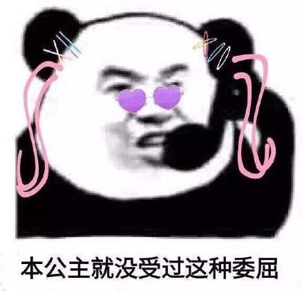 委屈的表情包无文字公主