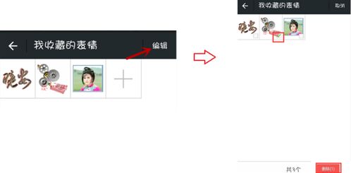 微信里面的我的收藏表情怎么删除