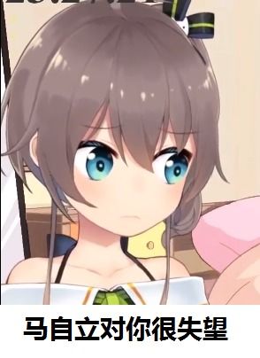 清楚少女夏色祭夏哥祭妹的表情包