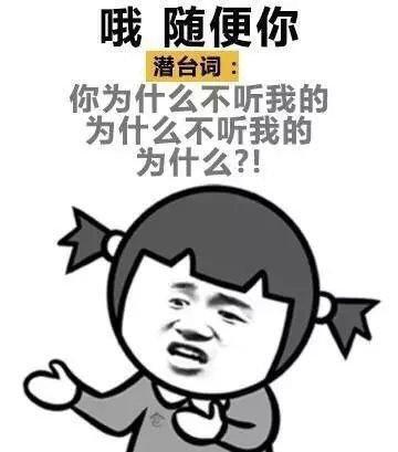 表情包女朋友有哪些潜台词