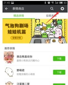 怎么把梦幻西游的表情弄到微信里