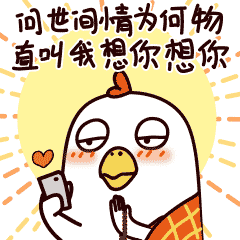 佛系心心鸡表情包佛系青年最爱的动漫表情包