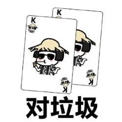 搞笑打牌打麻将斗图表情包
