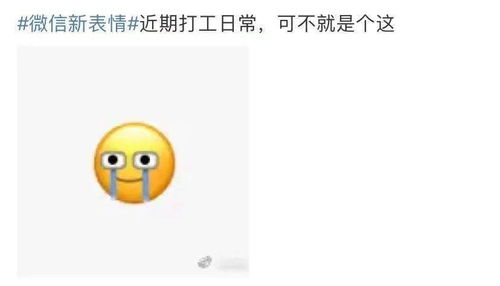 刚刚,微信又双叒更新了上线新表情,热搜第一附下载地址