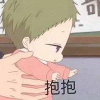 安慰拥抱表情包图片微信头像图片大全