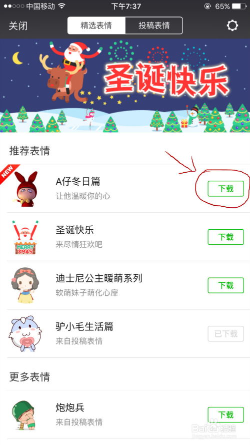 如何在微信里下载表情包